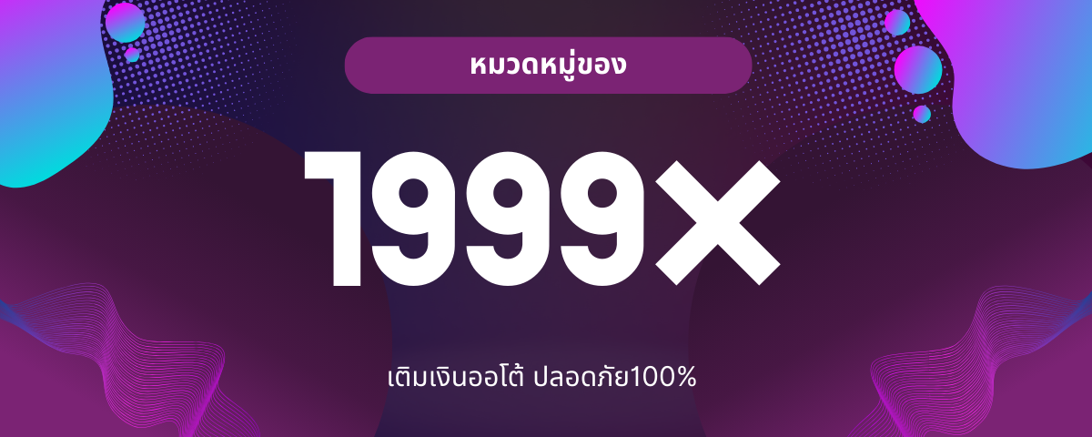 1999X