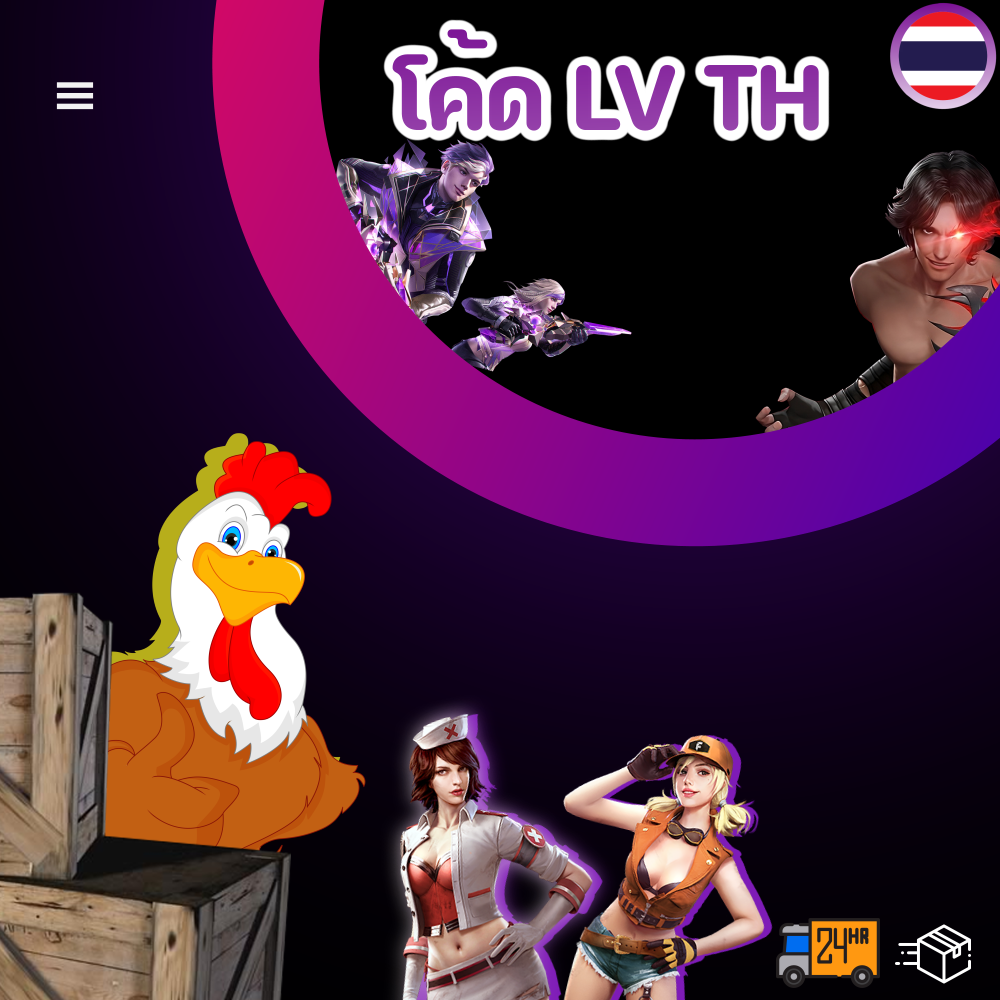 โค้ด LV.8 เซิร์ฟไทย